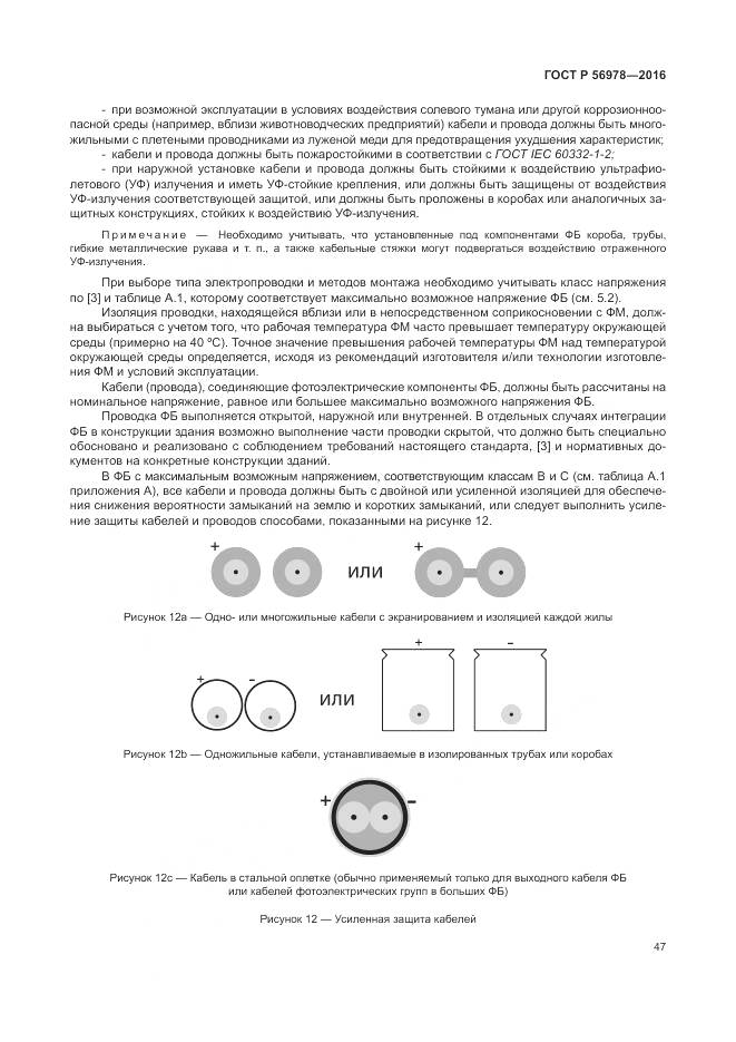 ГОСТ Р 56978-2016, страница 51