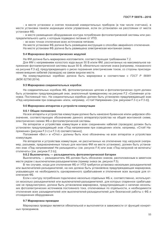 ГОСТ Р 56978-2016, страница 59