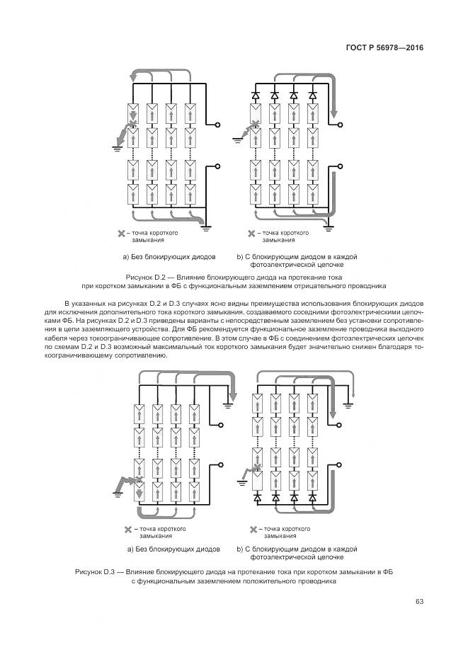 ГОСТ Р 56978-2016, страница 67