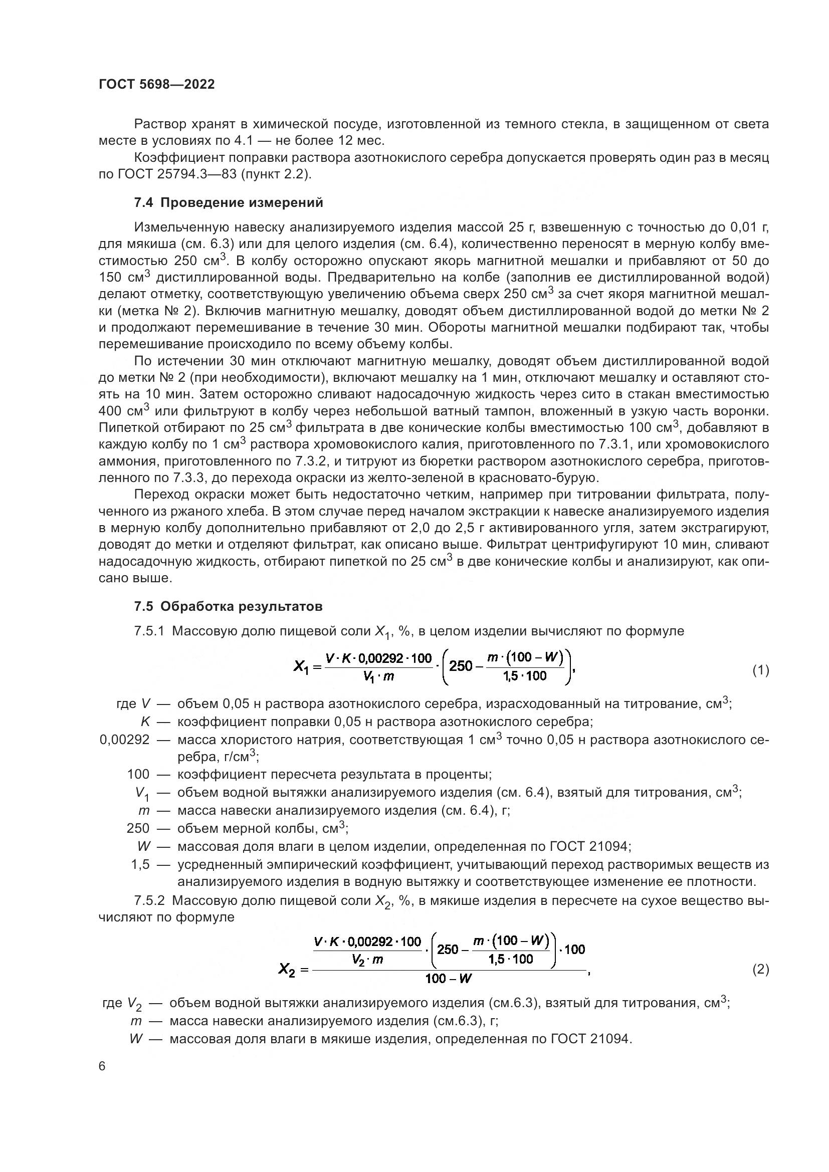 ГОСТ 5698-2022, страница 11