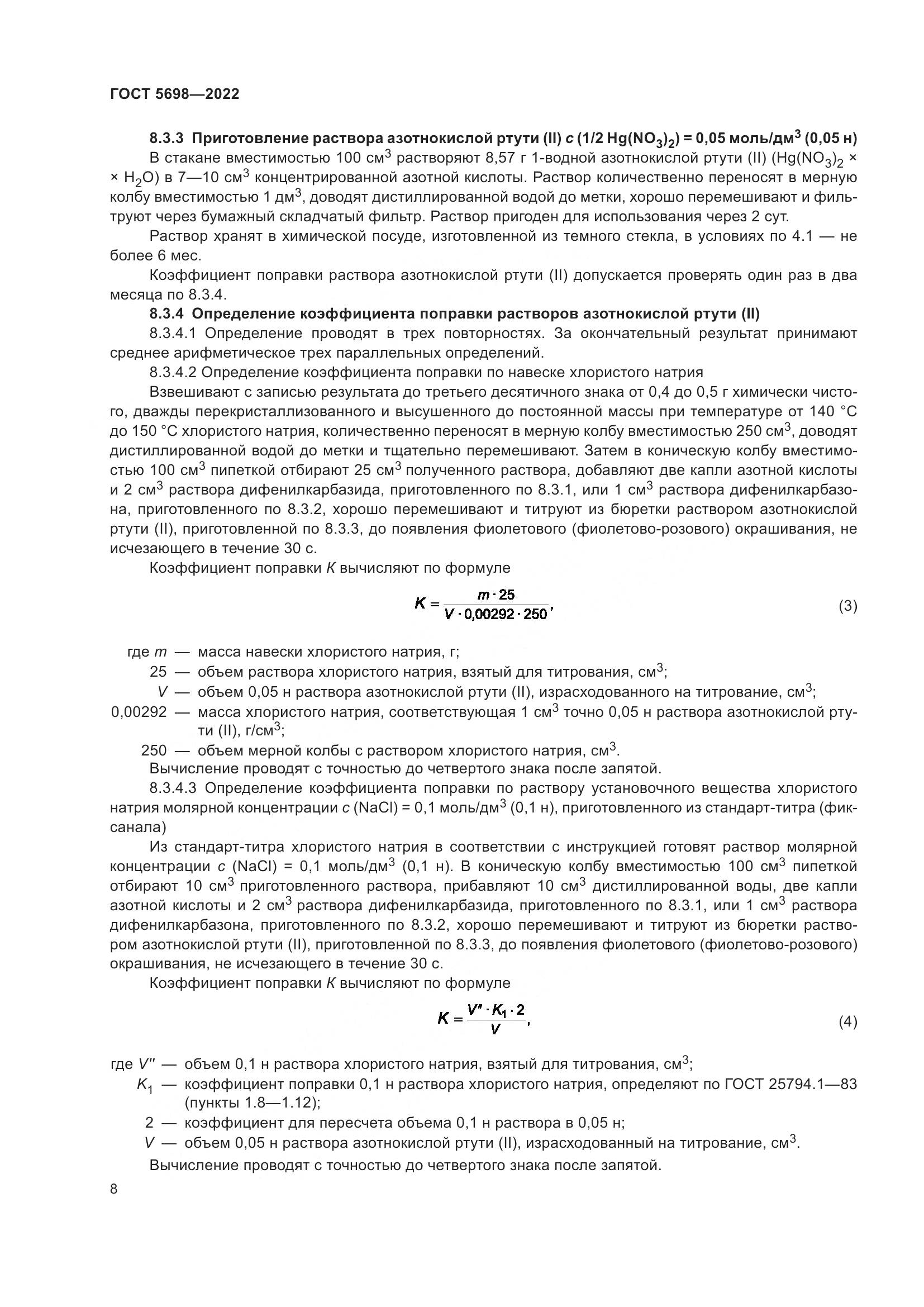 ГОСТ 5698-2022, страница 13