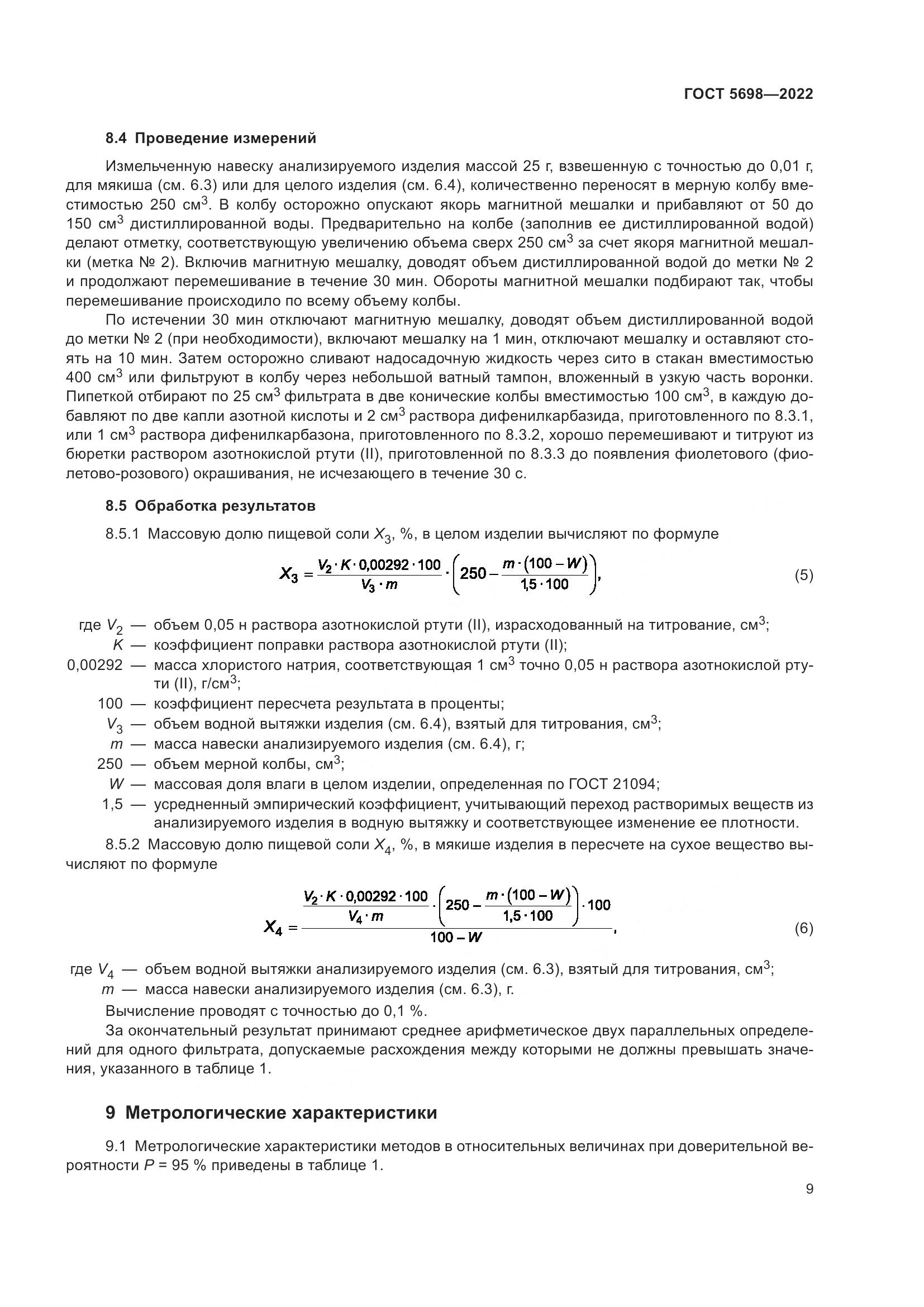 ГОСТ 5698-2022, страница 14