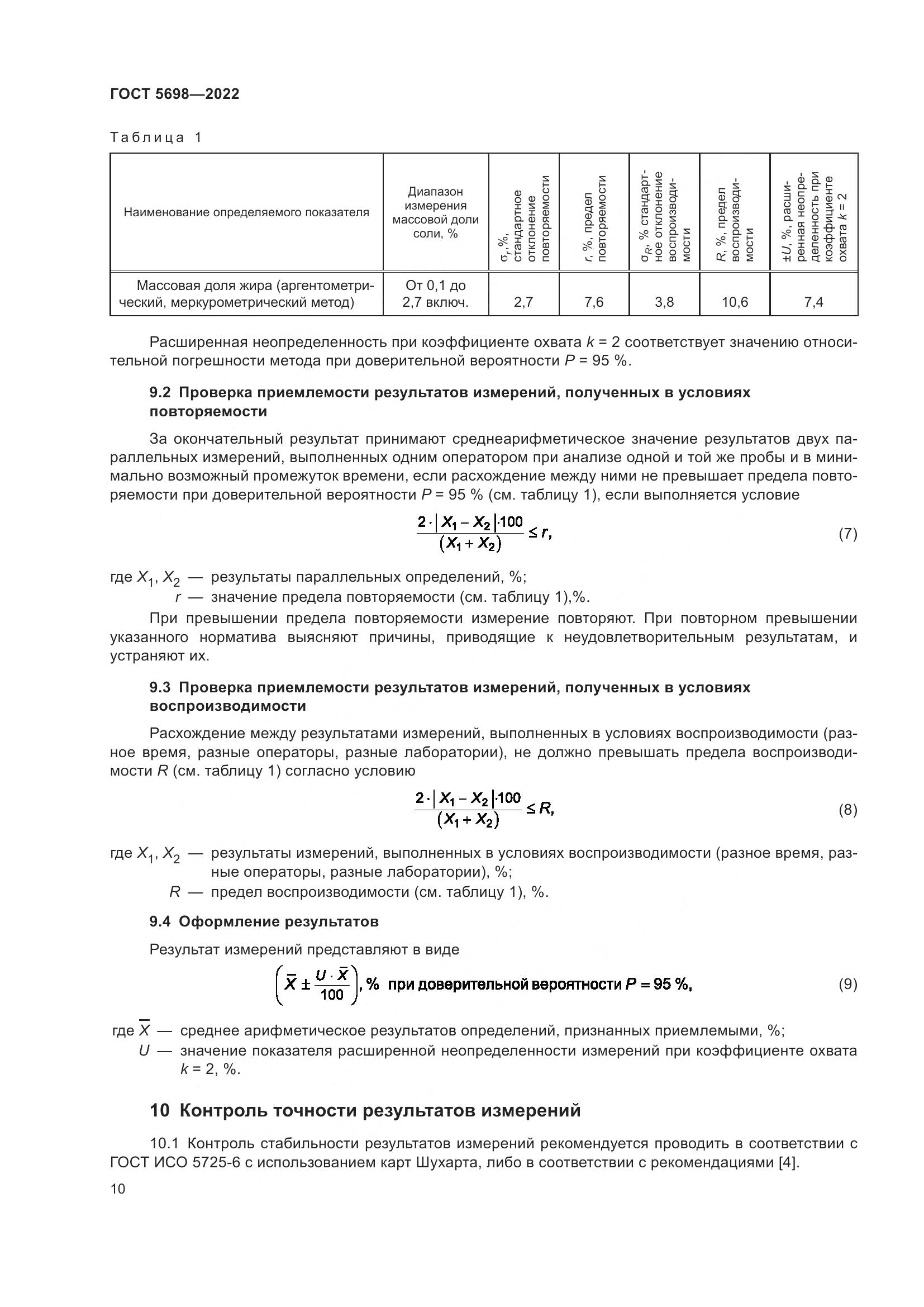 ГОСТ 5698-2022, страница 15