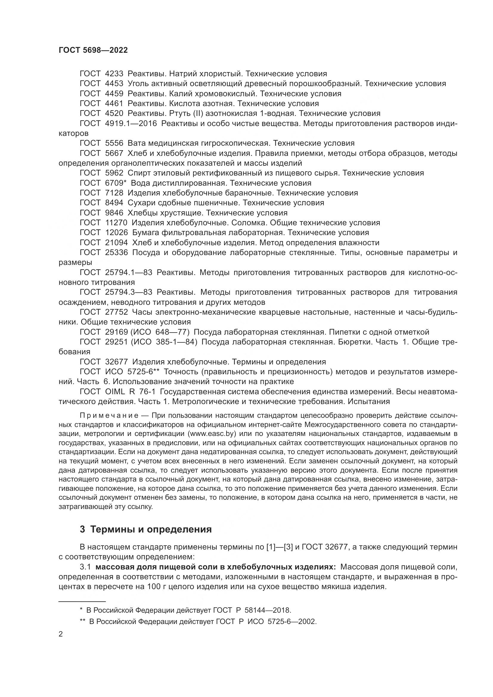ГОСТ 5698-2022, страница 7