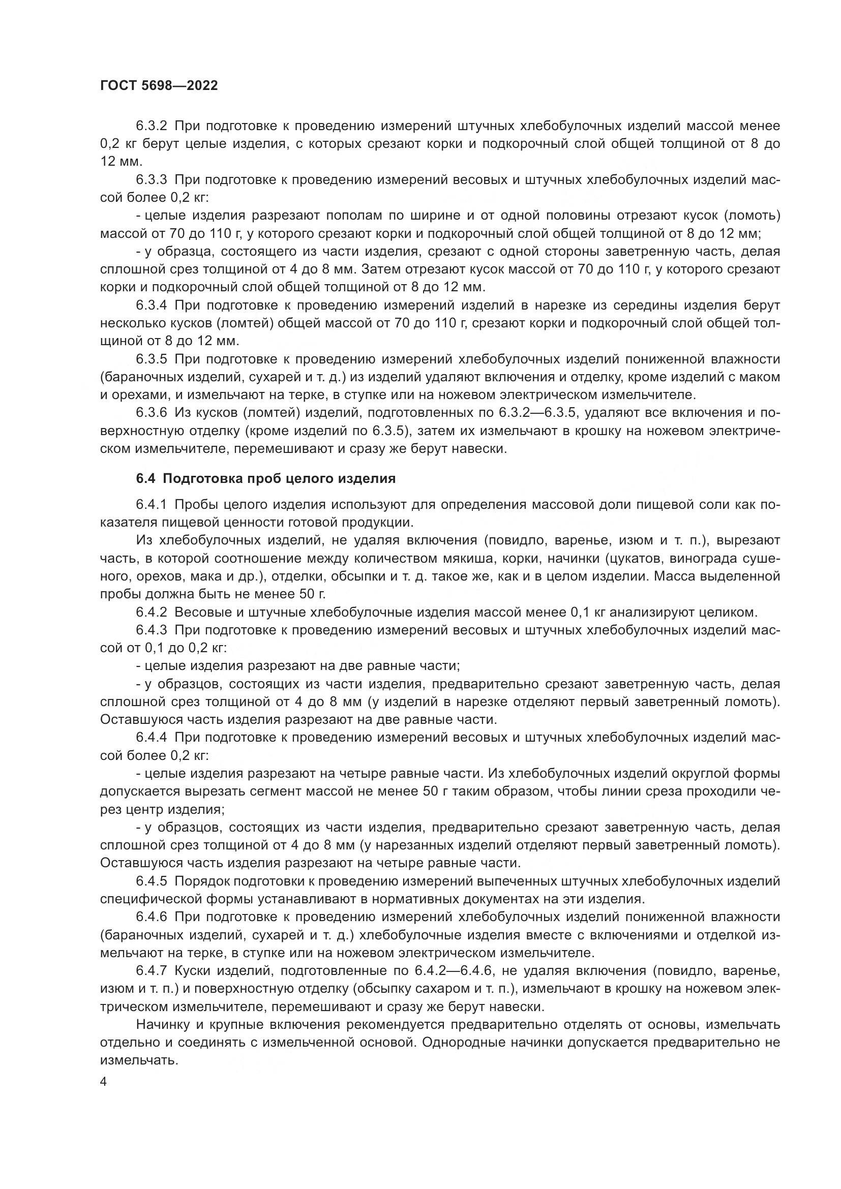 ГОСТ 5698-2022, страница 9