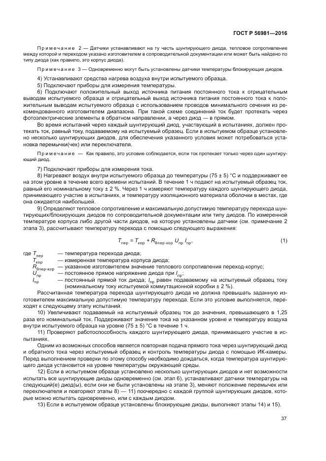 ГОСТ Р 56981-2016, страница 41