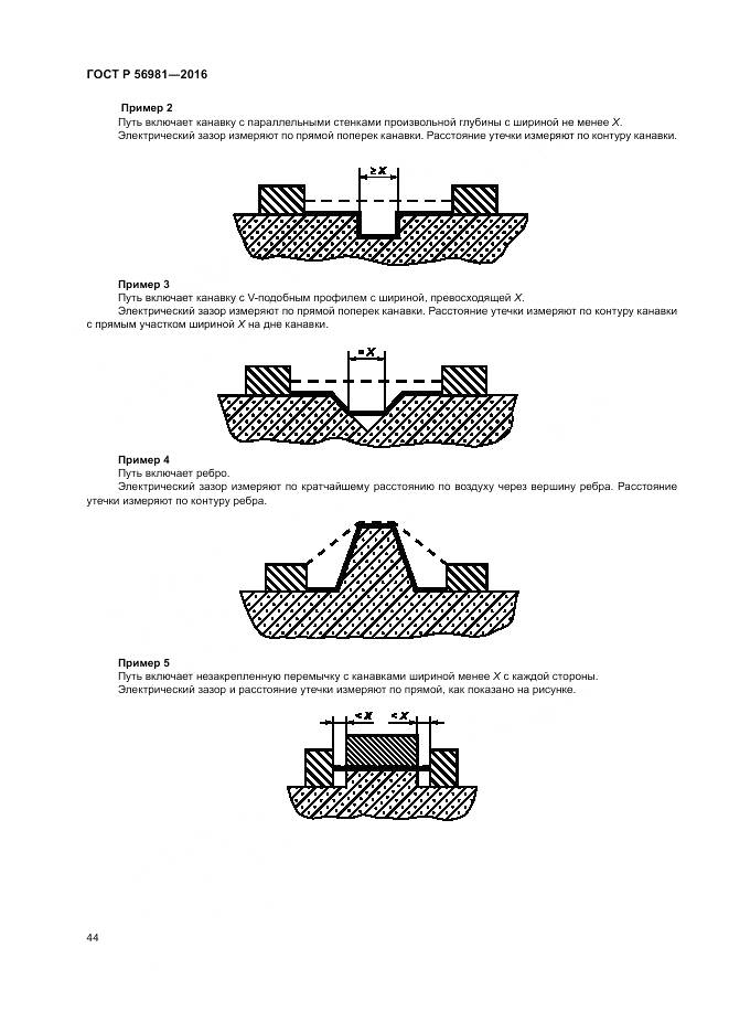 ГОСТ Р 56981-2016, страница 48