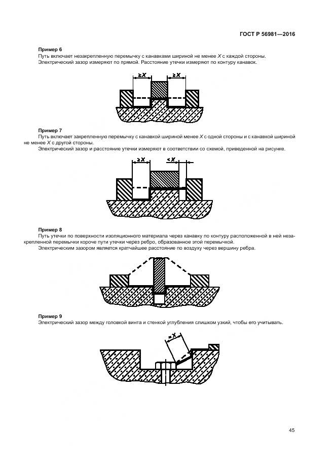 ГОСТ Р 56981-2016, страница 49