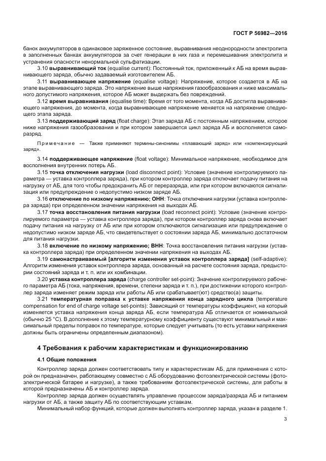 ГОСТ Р 56982-2016, страница 7