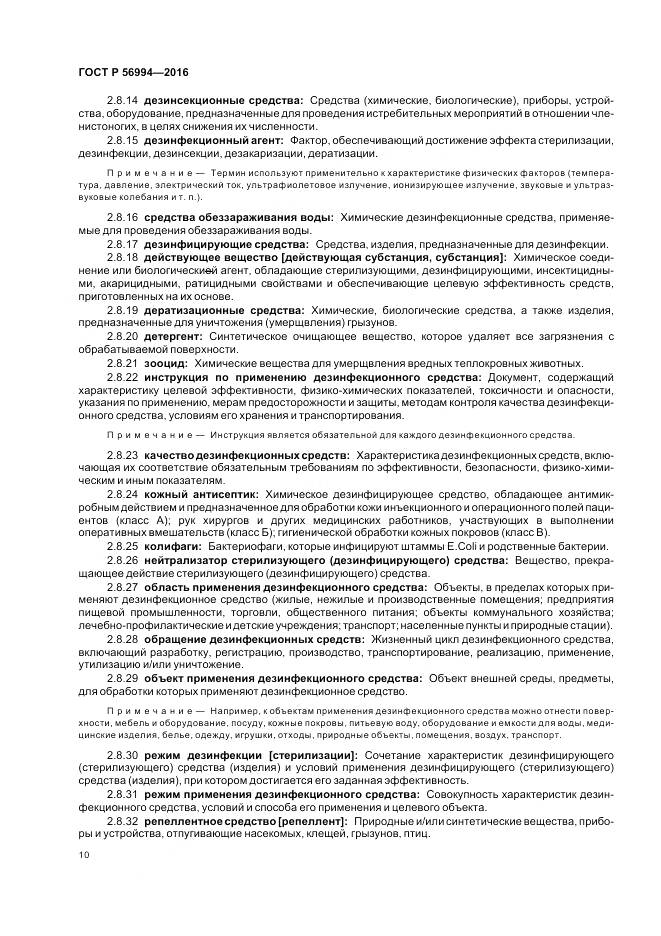 ГОСТ Р 56994-2016, страница 14