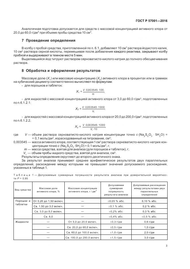 ГОСТ Р 57001-2016, страница 5