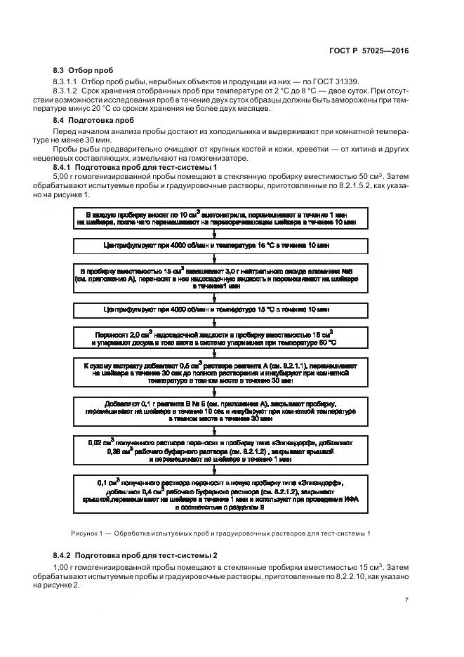 ГОСТ Р 57025-2016, страница 11