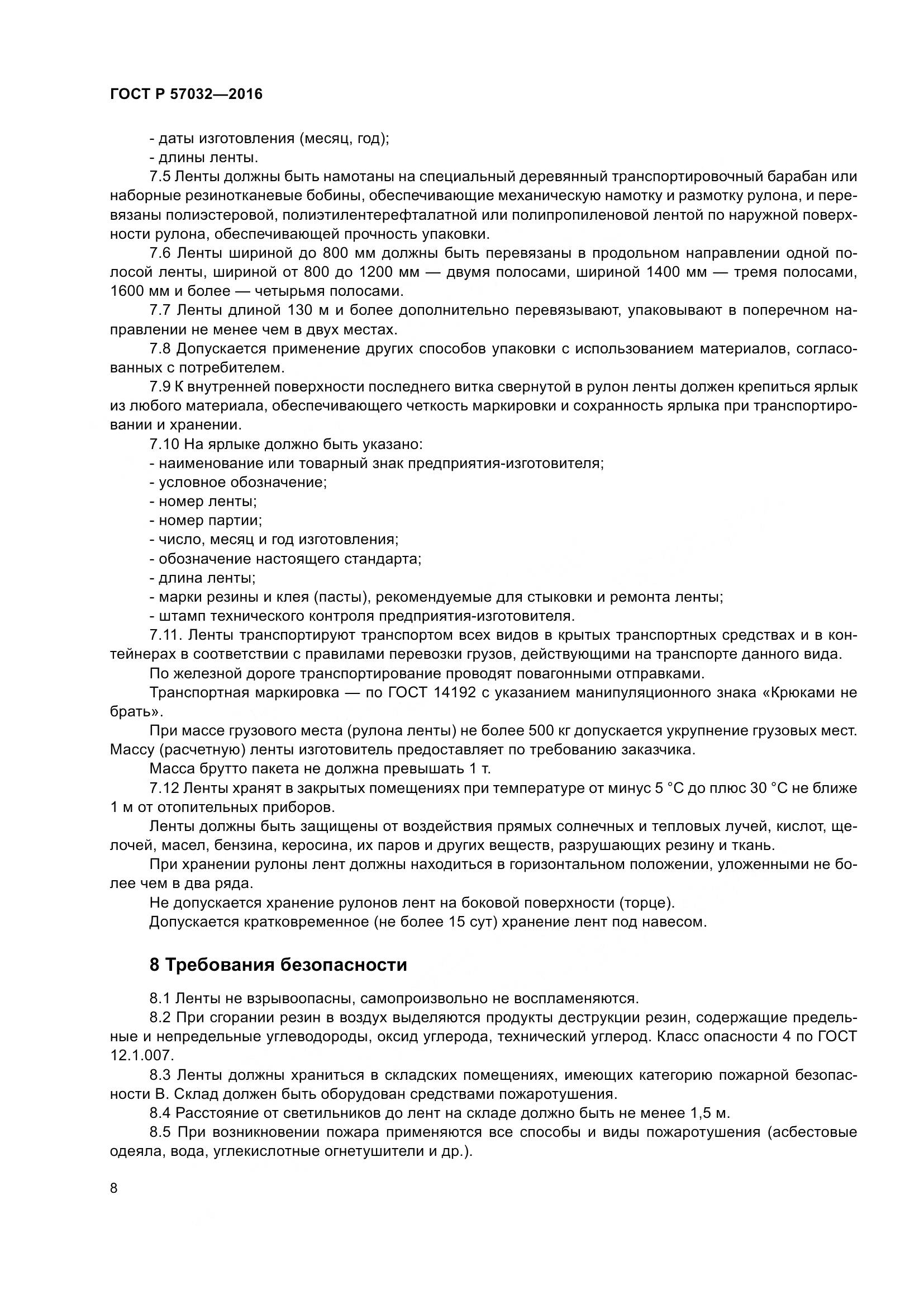 ГОСТ Р 57032-2016, страница 13