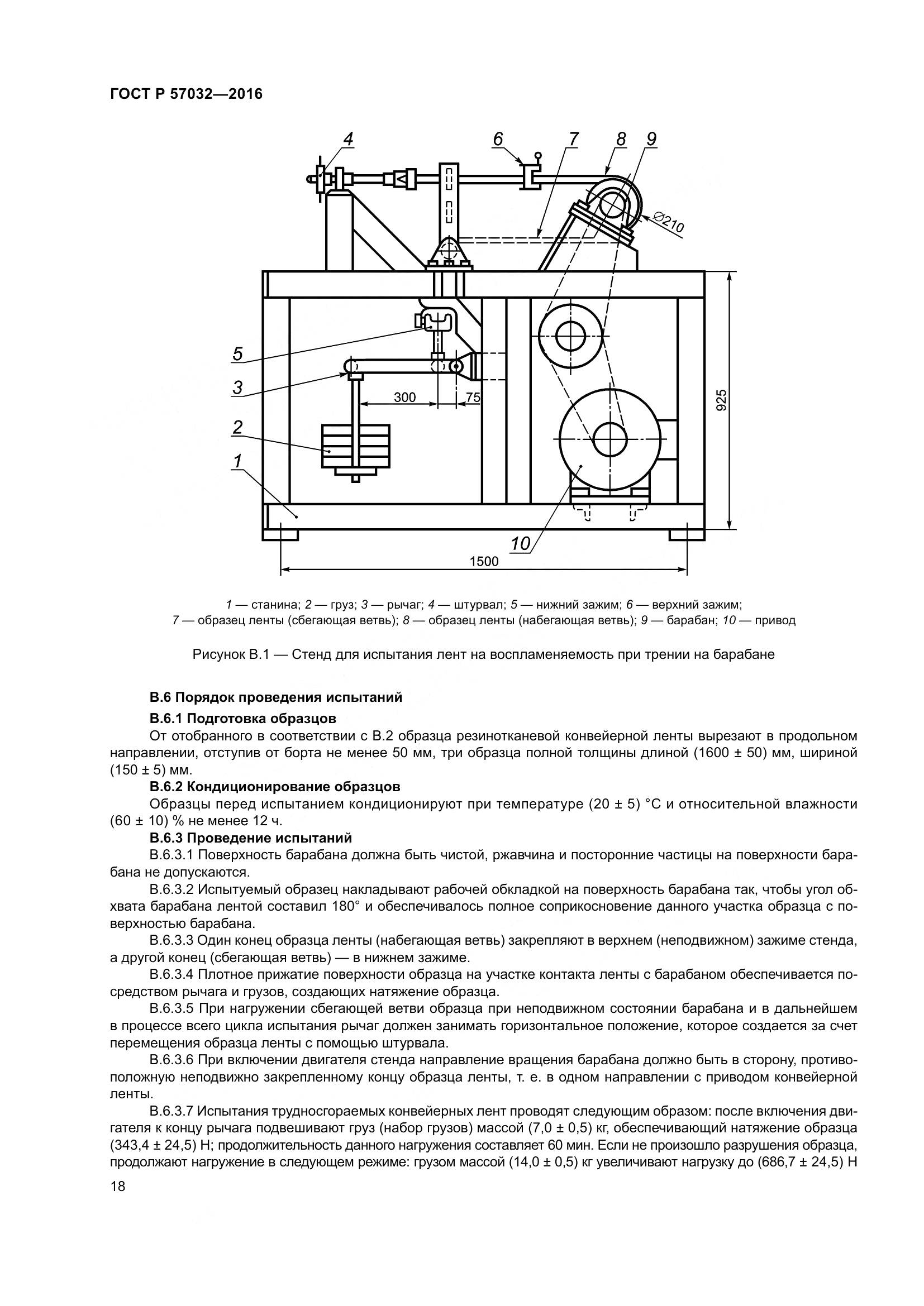 ГОСТ Р 57032-2016, страница 23