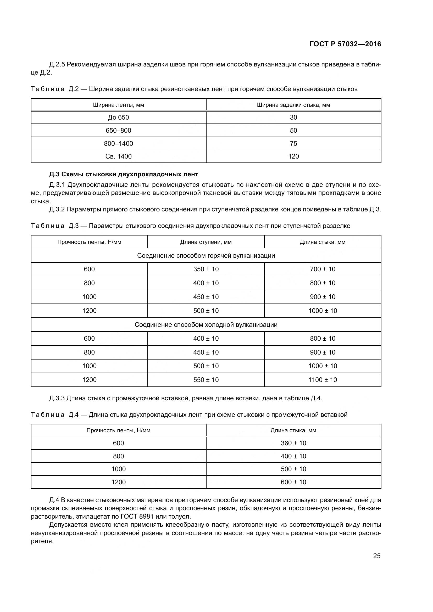 ГОСТ Р 57032-2016, страница 30