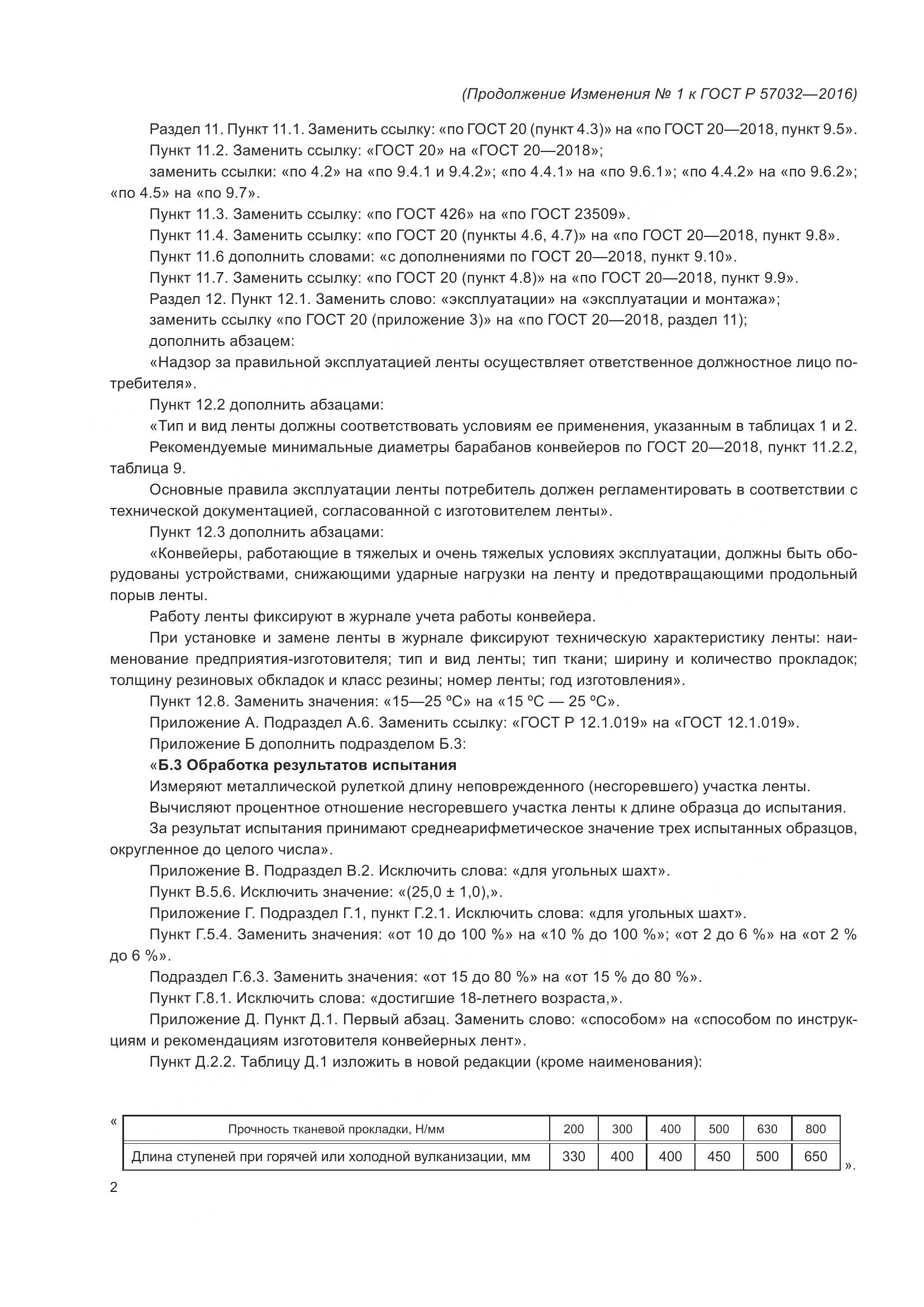 ГОСТ Р 57032-2016, страница 35