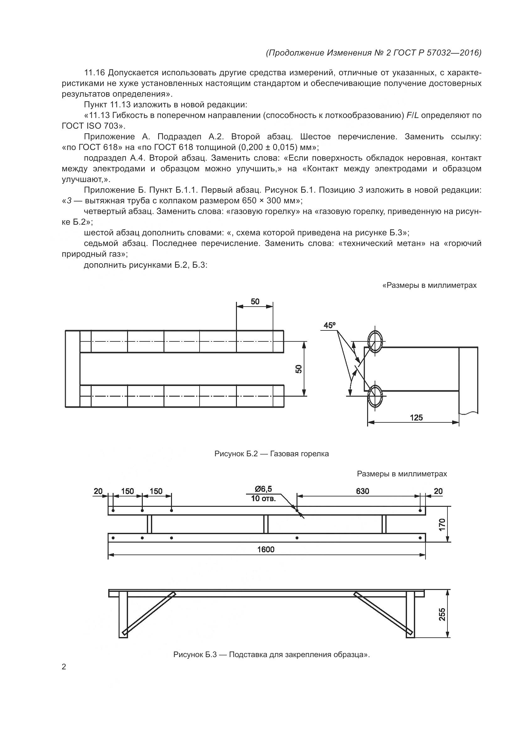 ГОСТ Р 57032-2016, страница 38