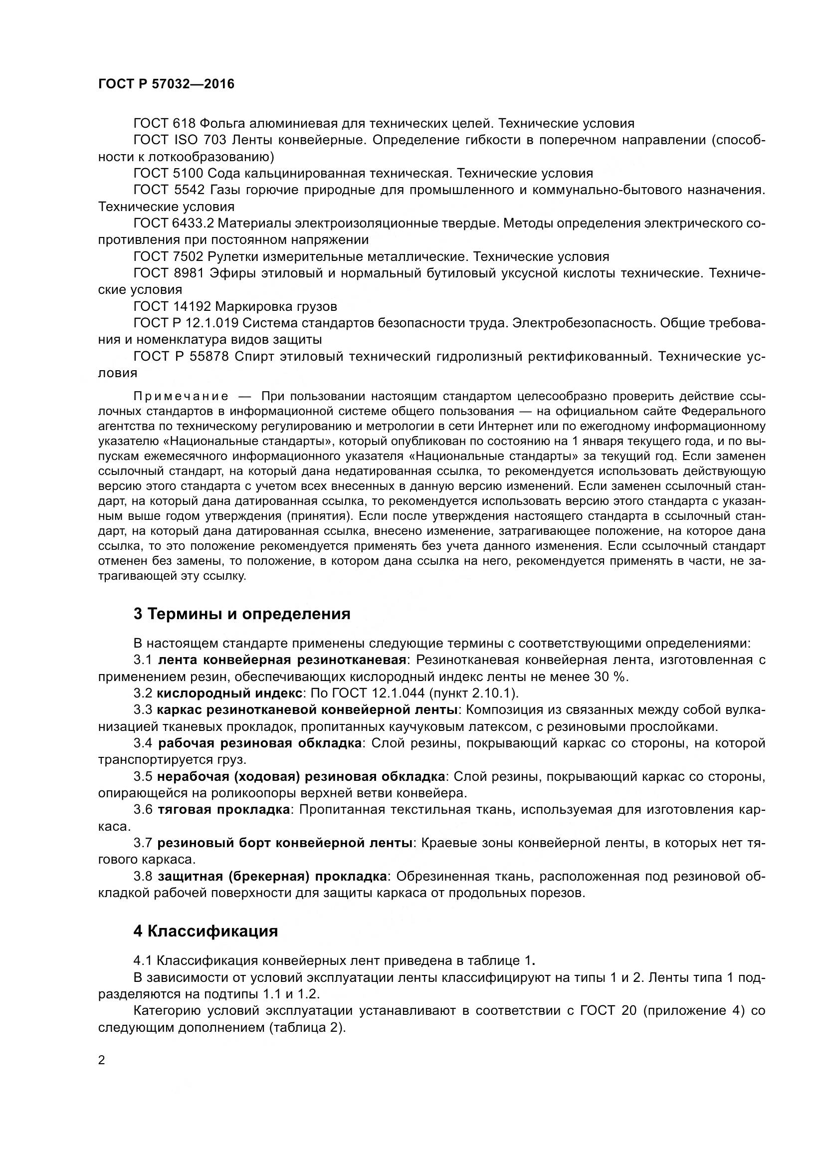 ГОСТ Р 57032-2016, страница 7