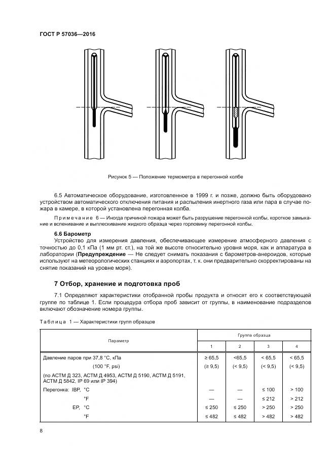 ГОСТ Р 57036-2016, страница 13