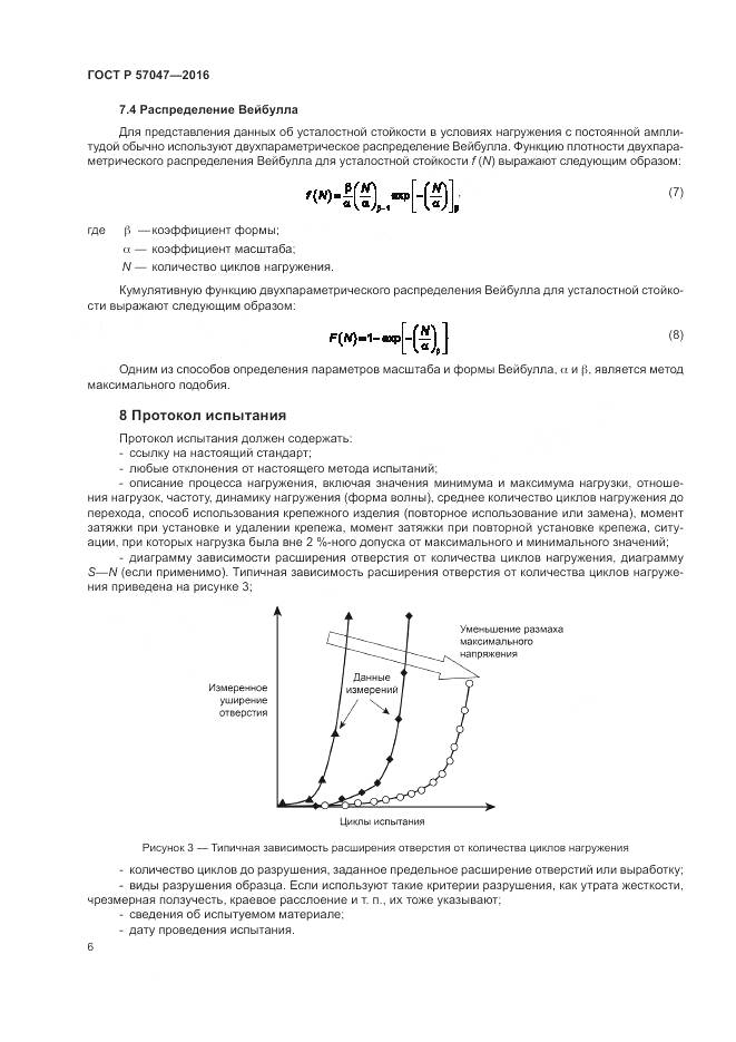 ГОСТ Р 57047-2016, страница 10