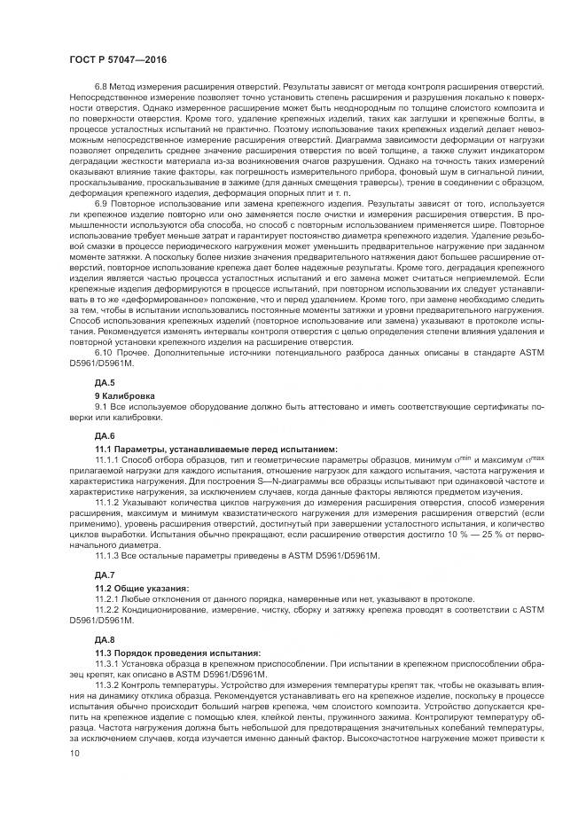 ГОСТ Р 57047-2016, страница 14