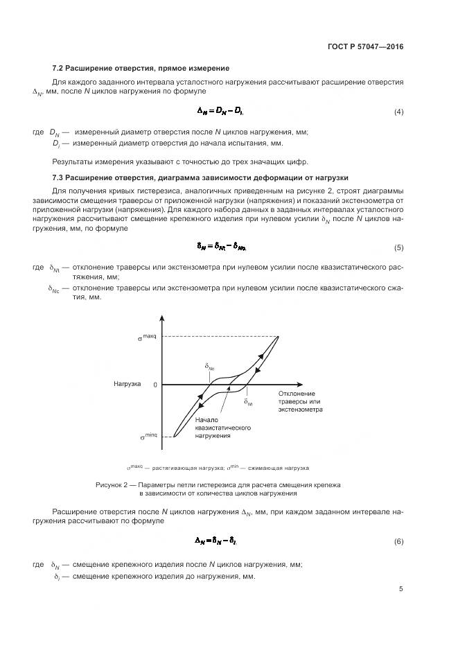 ГОСТ Р 57047-2016, страница 9