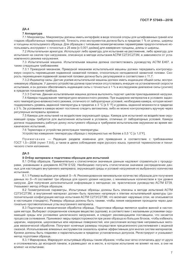 ГОСТ Р 57049-2016, страница 11