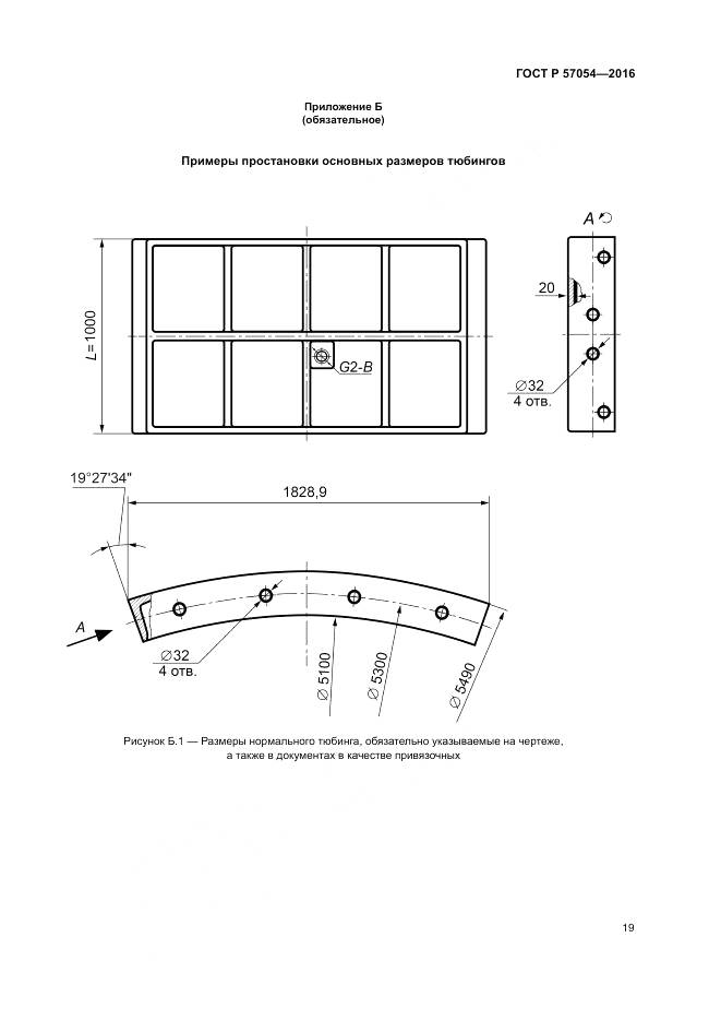 ГОСТ Р 57054-2016, страница 23