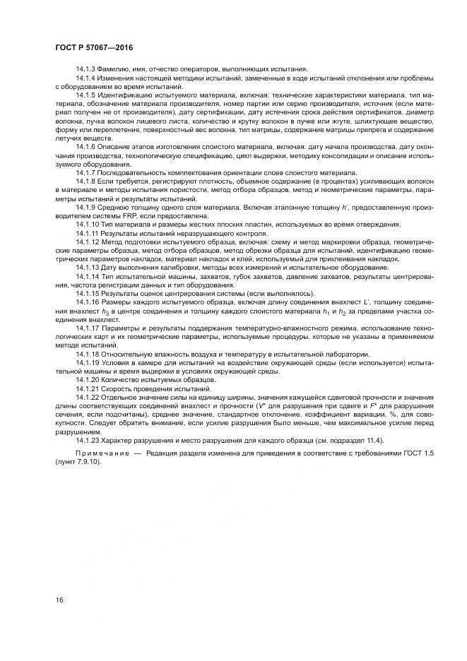 ГОСТ Р 57067-2016, страница 20