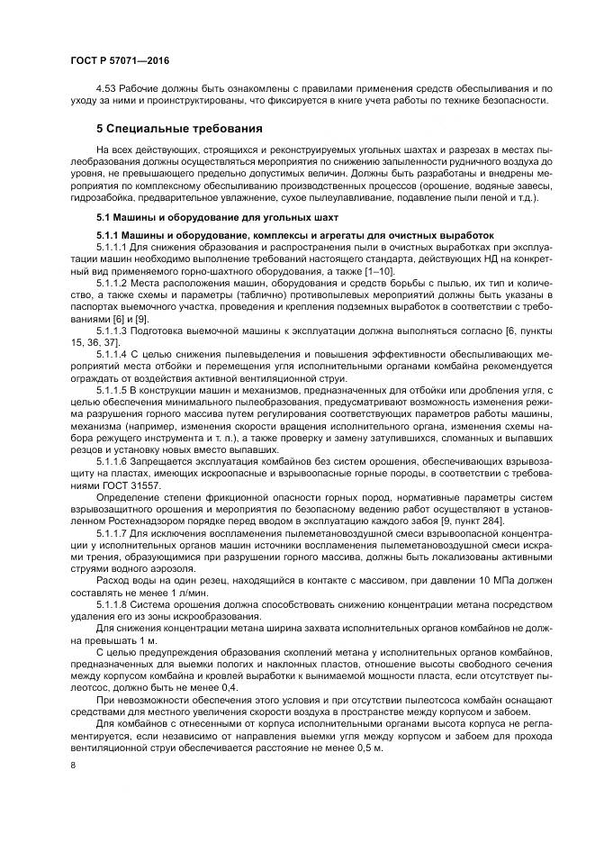 ГОСТ Р 57071-2016, страница 12