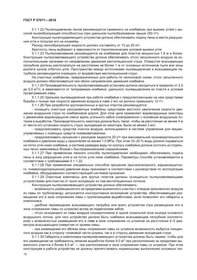 ГОСТ Р 57071-2016, страница 14