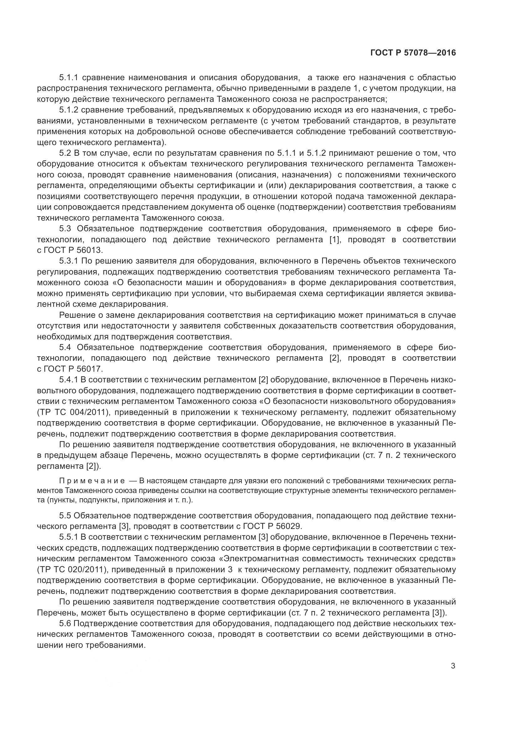 ГОСТ Р 57078-2016, страница 7