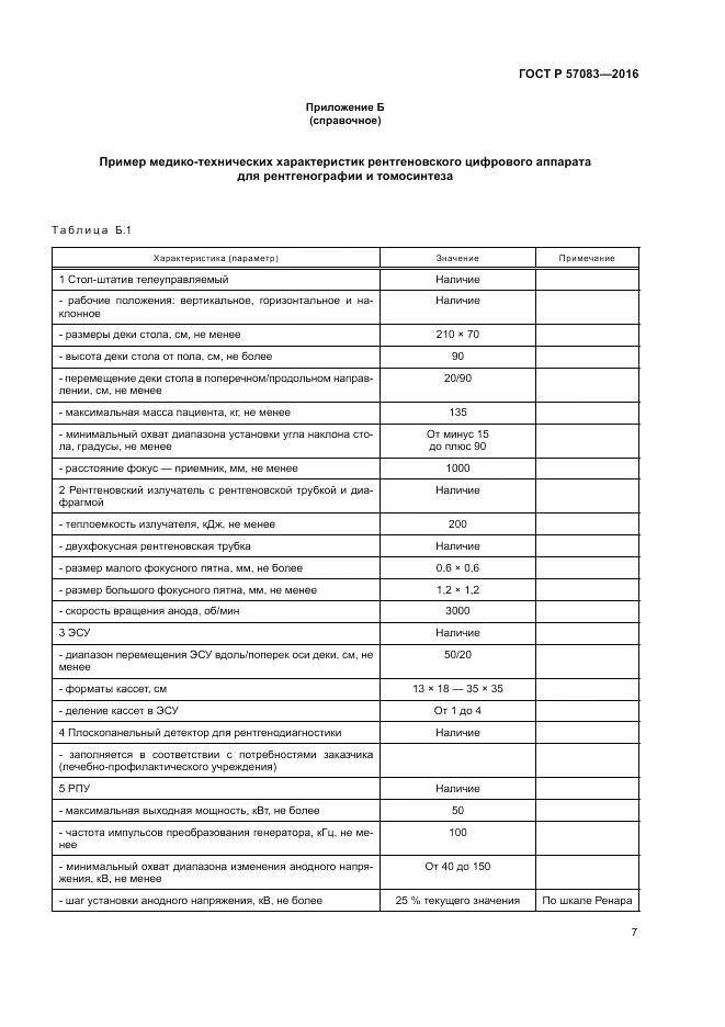 ГОСТ Р 57083-2016, страница 11