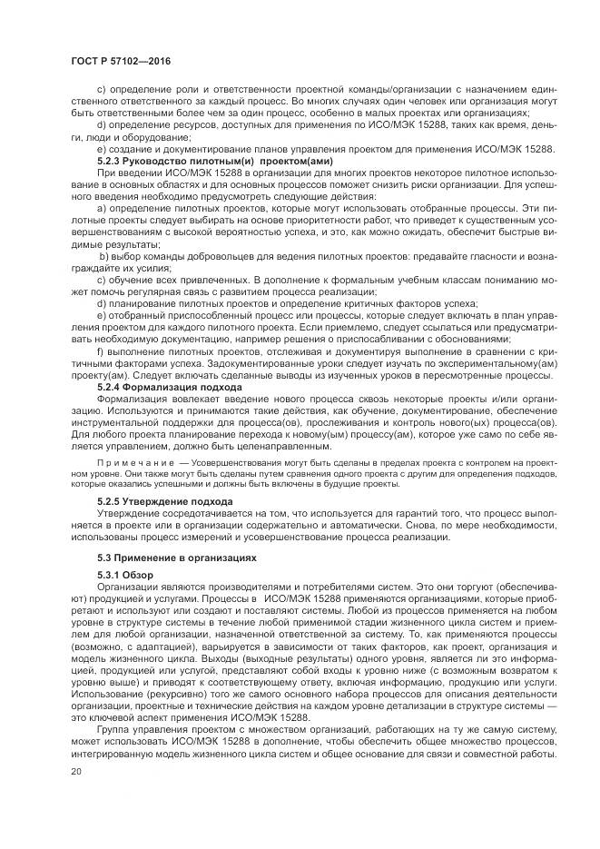 ГОСТ Р 57102-2016, страница 24