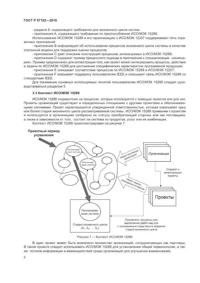 ГОСТ Р 57102-2016, страница 6