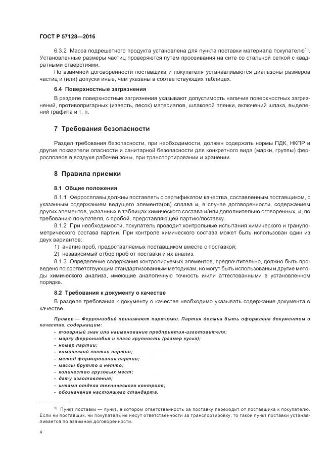 ГОСТ Р 57128-2016, страница 8