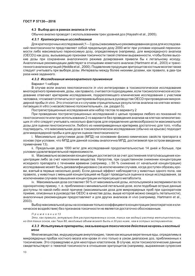 ГОСТ Р 57130-2016, страница 14