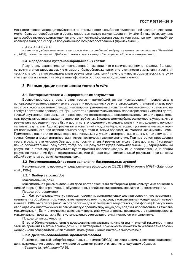 ГОСТ Р 57130-2016, страница 9