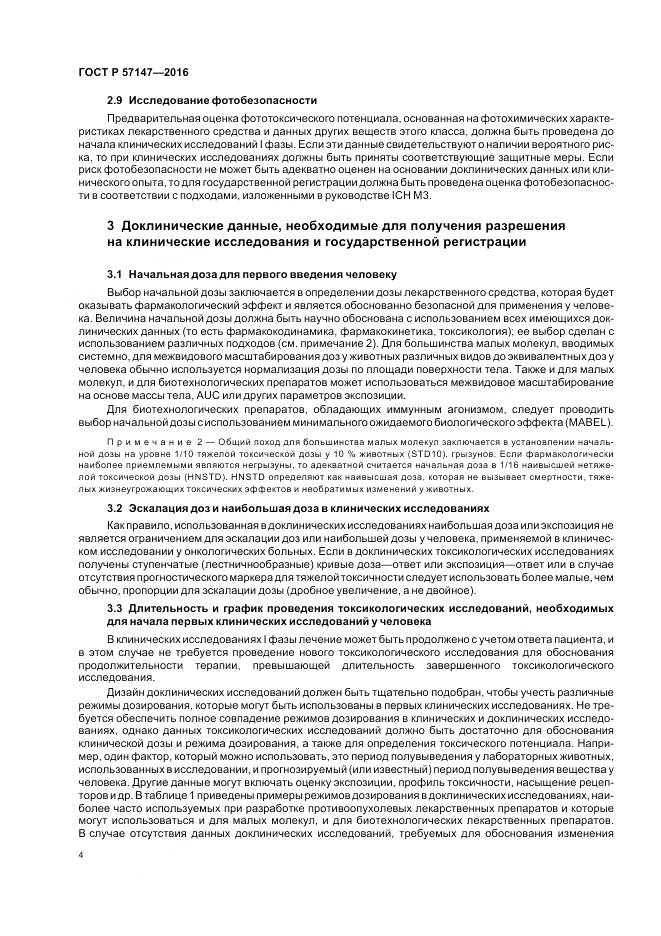 ГОСТ Р 57147-2016, страница 8