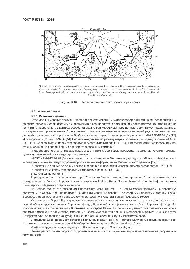 ГОСТ Р 57148-2016, страница 106