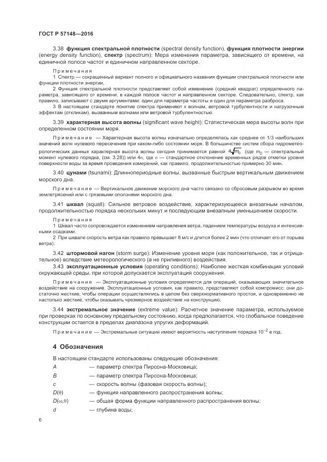 ГОСТ Р 57148-2016, страница 12