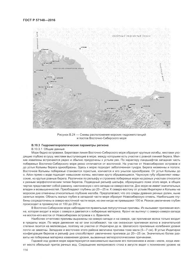 ГОСТ Р 57148-2016, страница 120