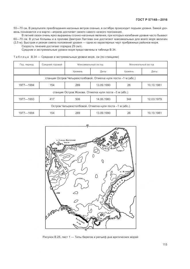 ГОСТ Р 57148-2016, страница 121