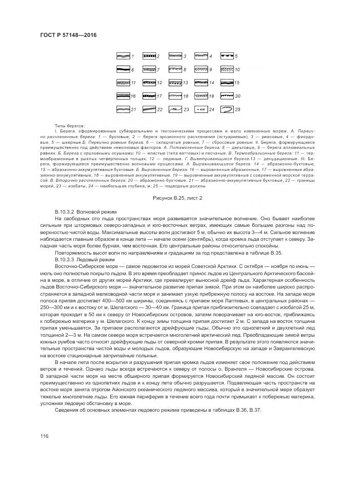 ГОСТ Р 57148-2016, страница 122