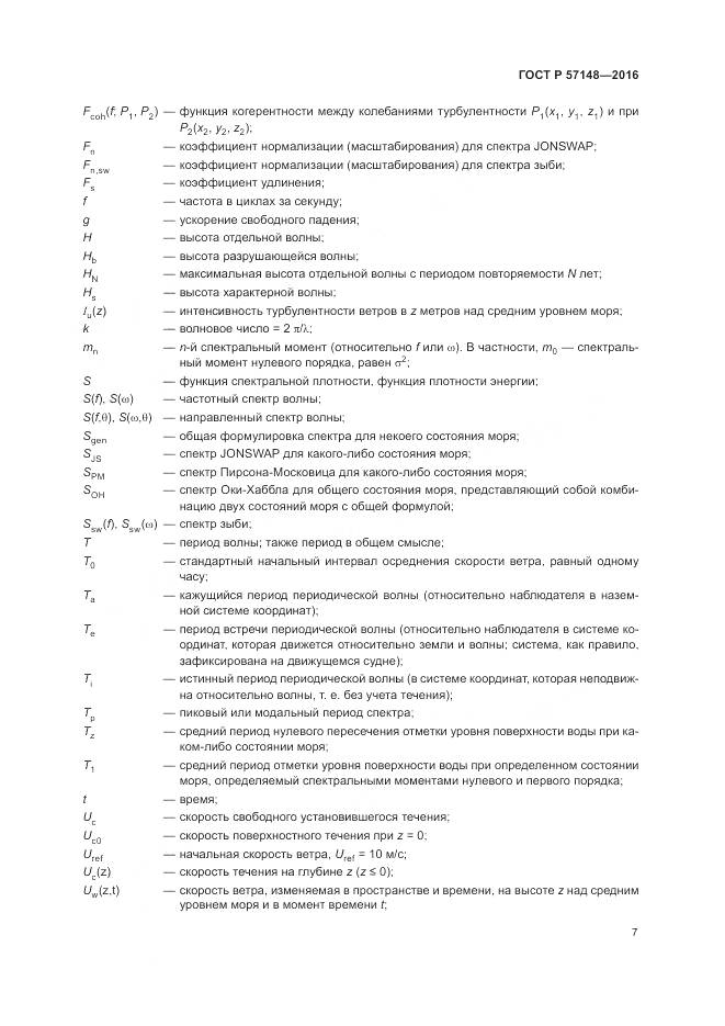 ГОСТ Р 57148-2016, страница 13