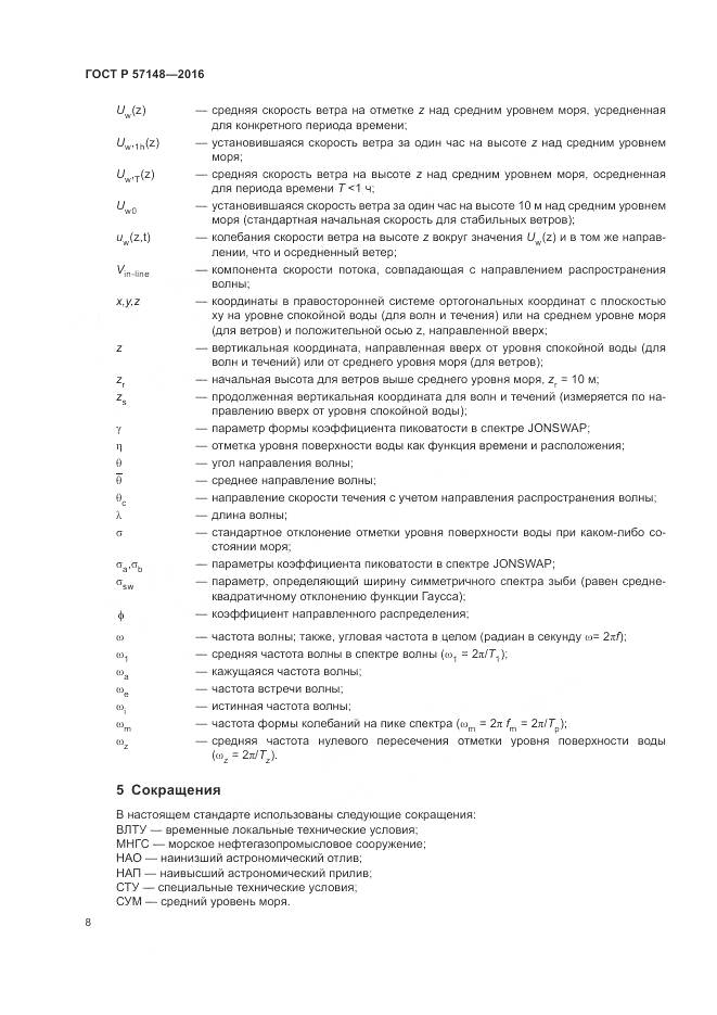 ГОСТ Р 57148-2016, страница 14