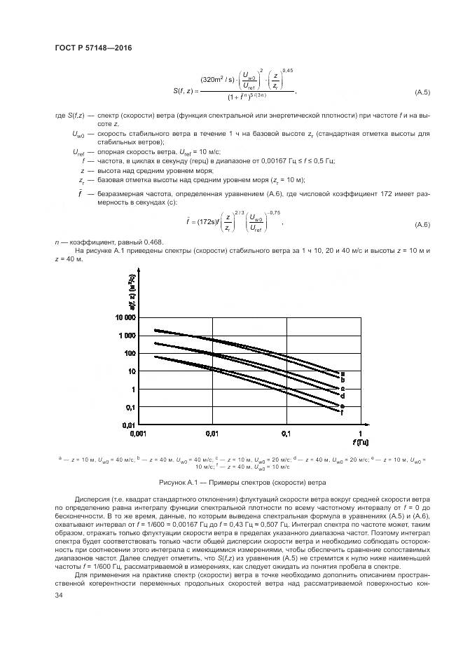 ГОСТ Р 57148-2016, страница 40