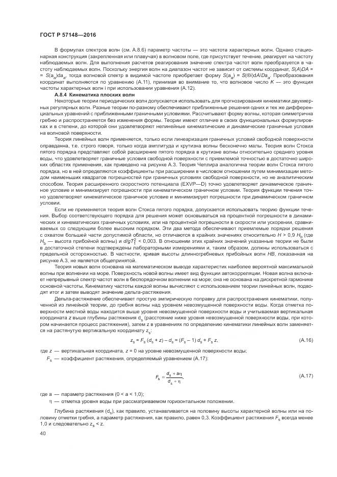 ГОСТ Р 57148-2016, страница 46