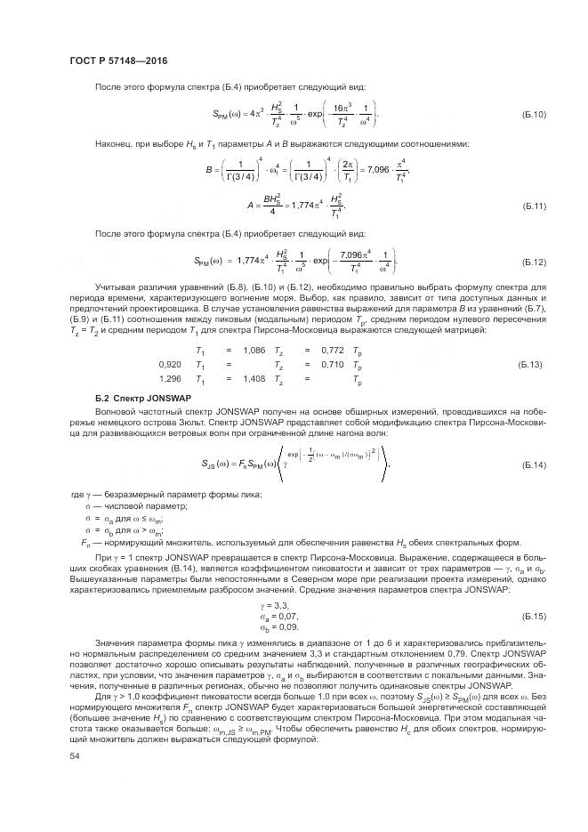 ГОСТ Р 57148-2016, страница 60