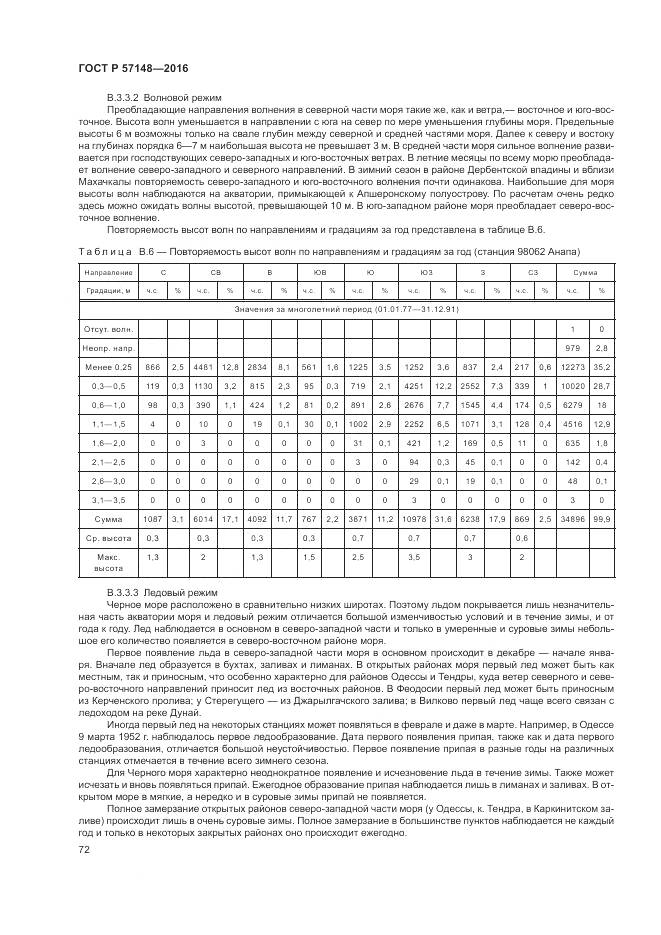 ГОСТ Р 57148-2016, страница 78